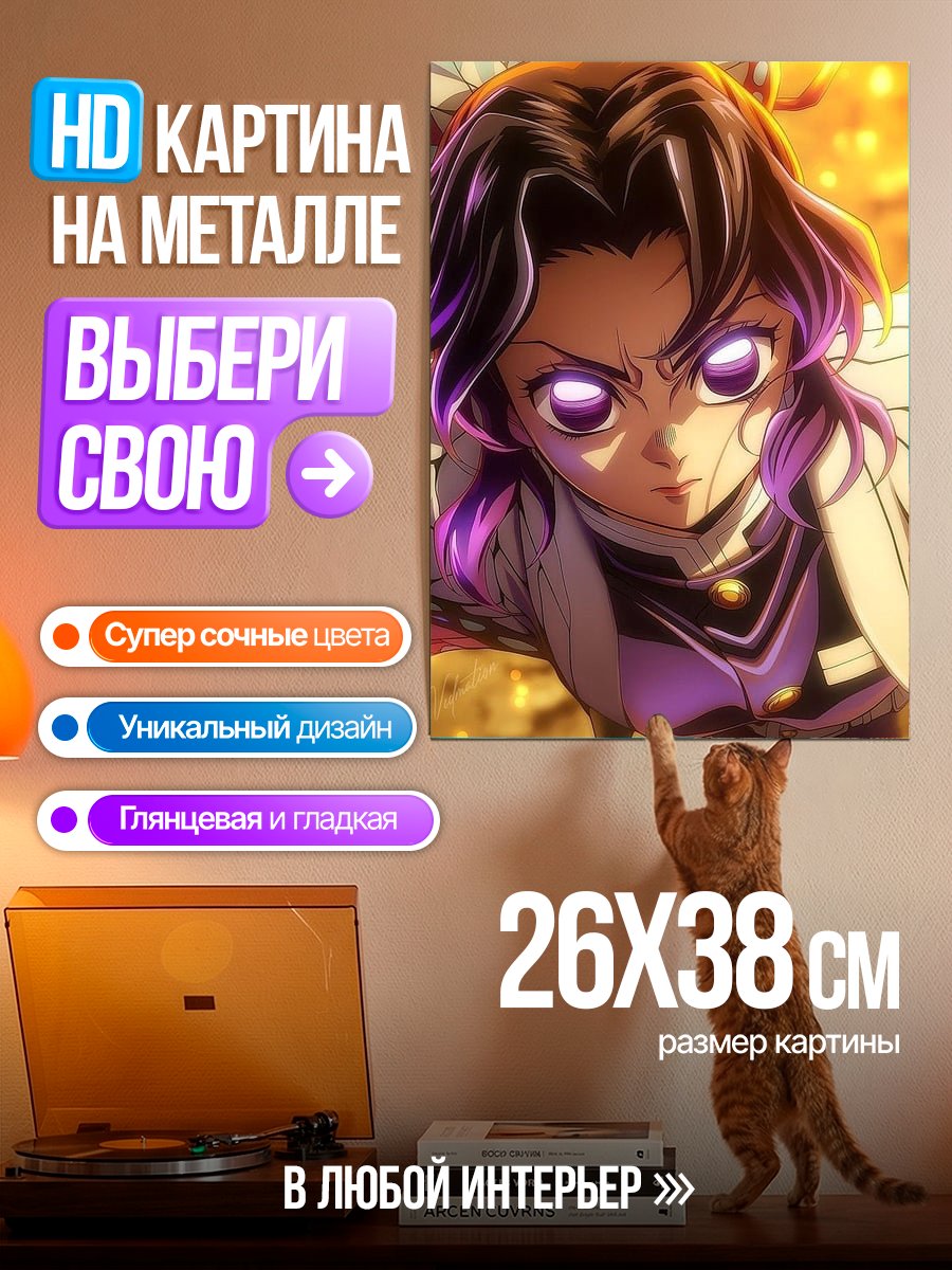 Картина на металле Шинобу Кочо