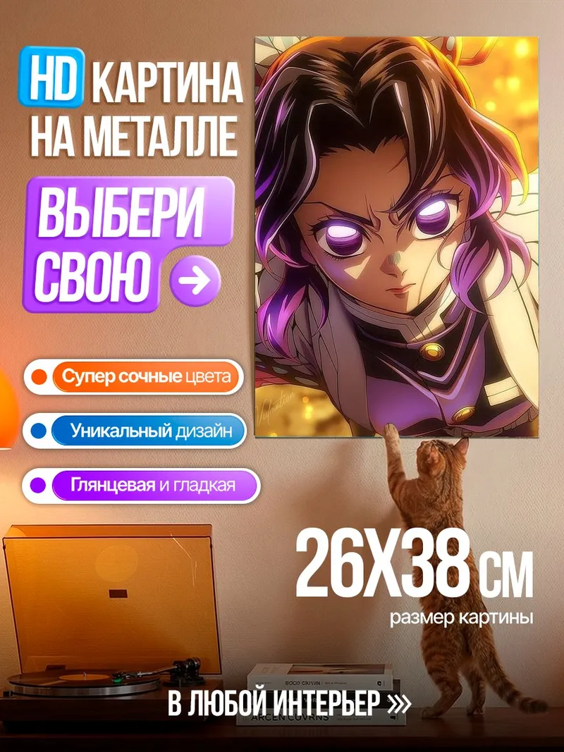 Картина на металле Шинобу Кочо