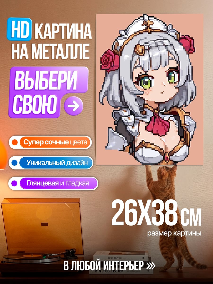 Картина на металле пиксельная Ноэлль