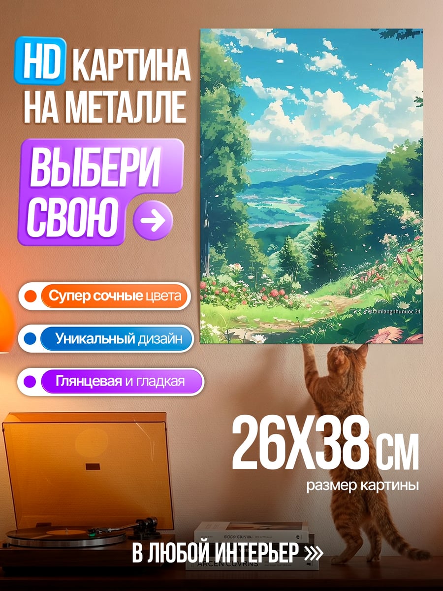 Картина на металле летняя поляна цветы