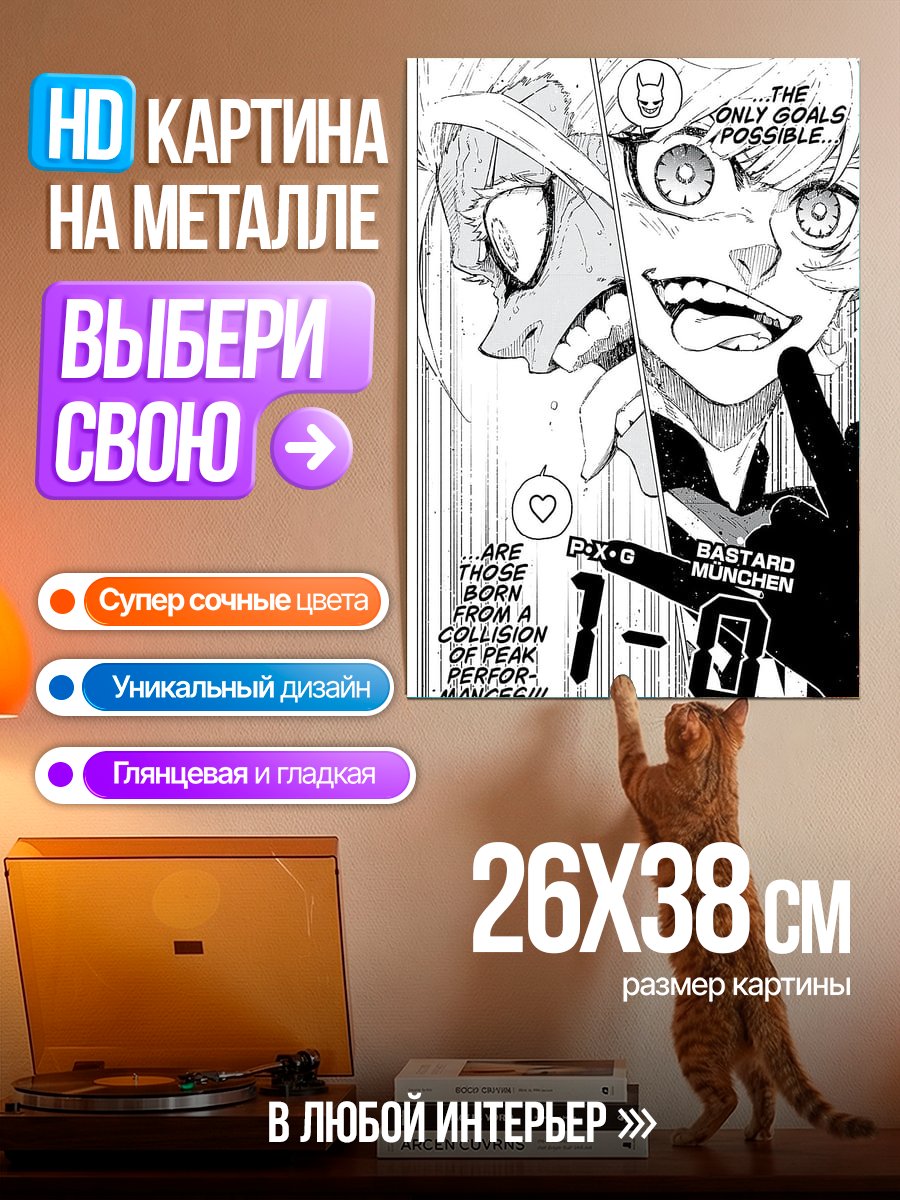 Картина на металле Бастард Мюнхен