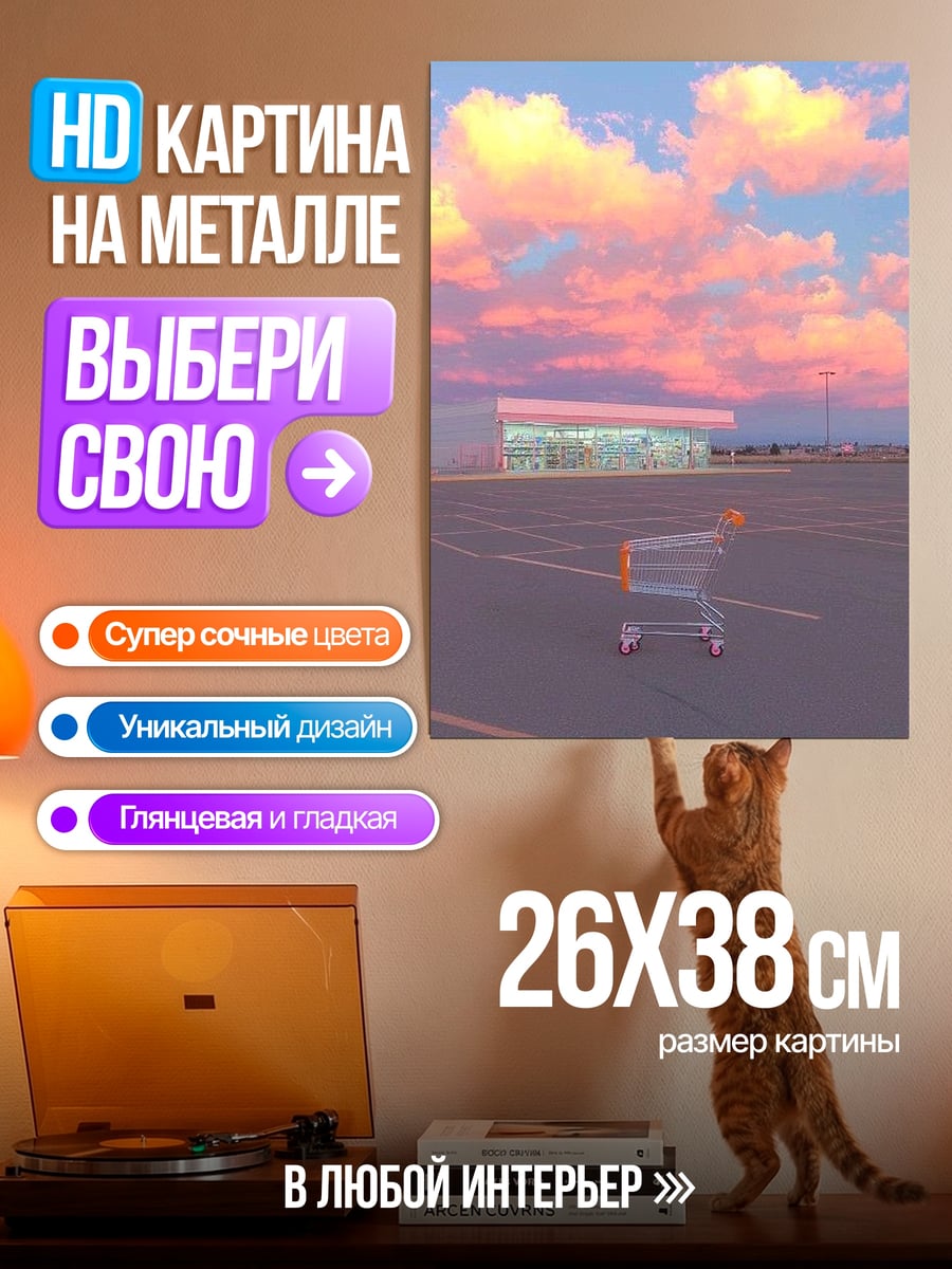 Картина на металле Тележка на закате