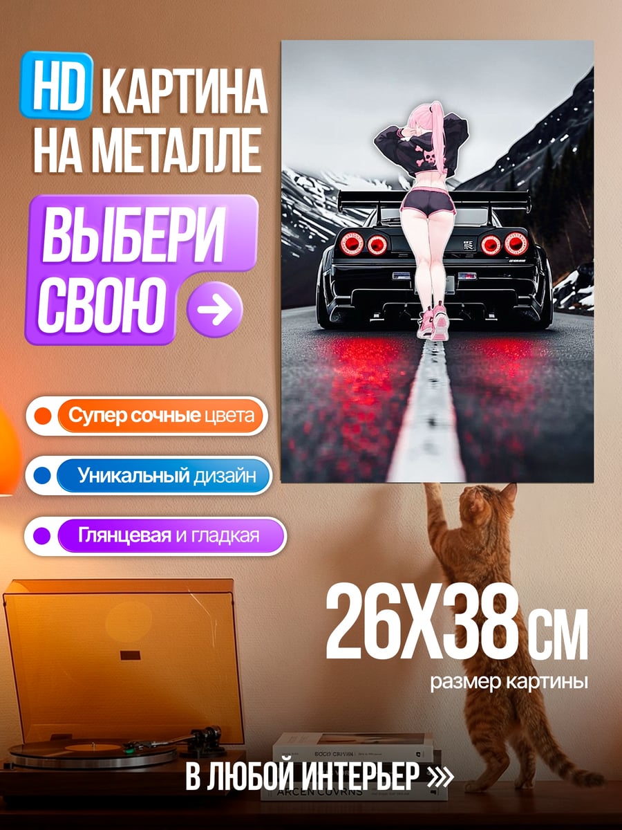 Картина на металле Девушка и спорткар
