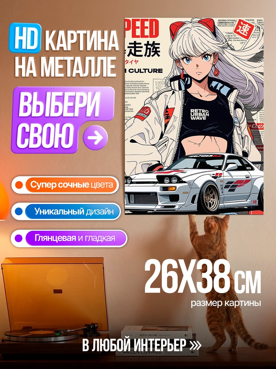 Картина на металле Девушка и спорткар