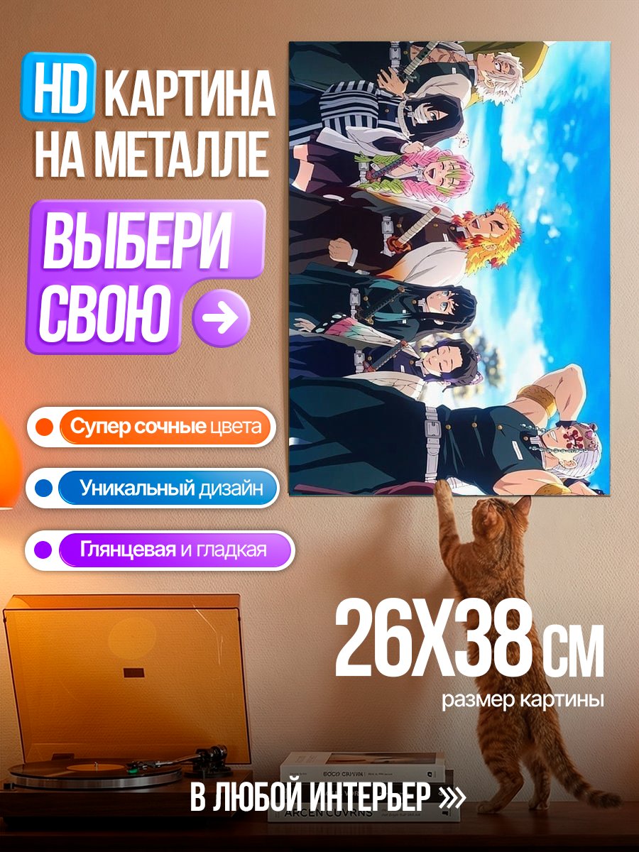 Картина на металле Столпы Демонов