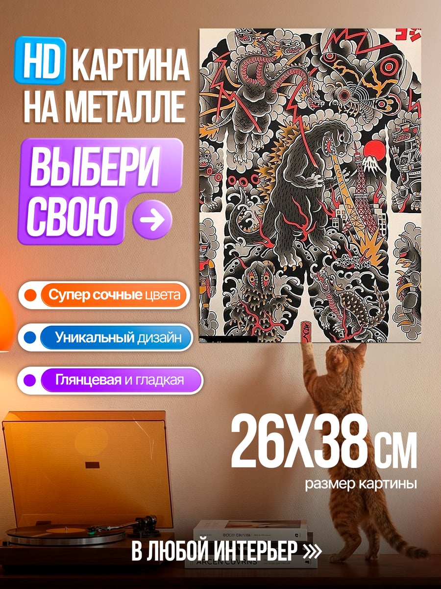 Картина на металле Годзилла против монстров