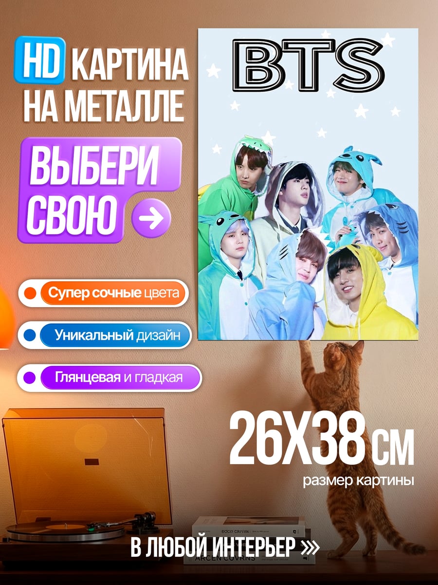 Картина на металле BTS в пижамах