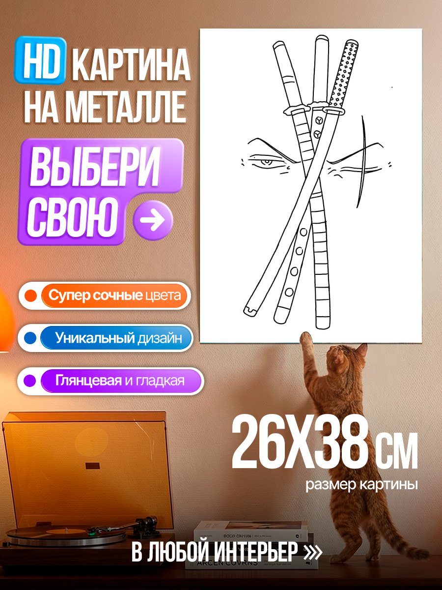 Картина на металле Самурайские мечи и глаза