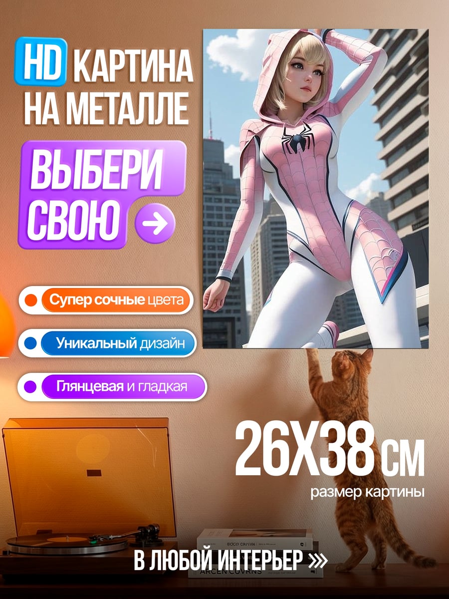 Картина на металле Девушка-паук