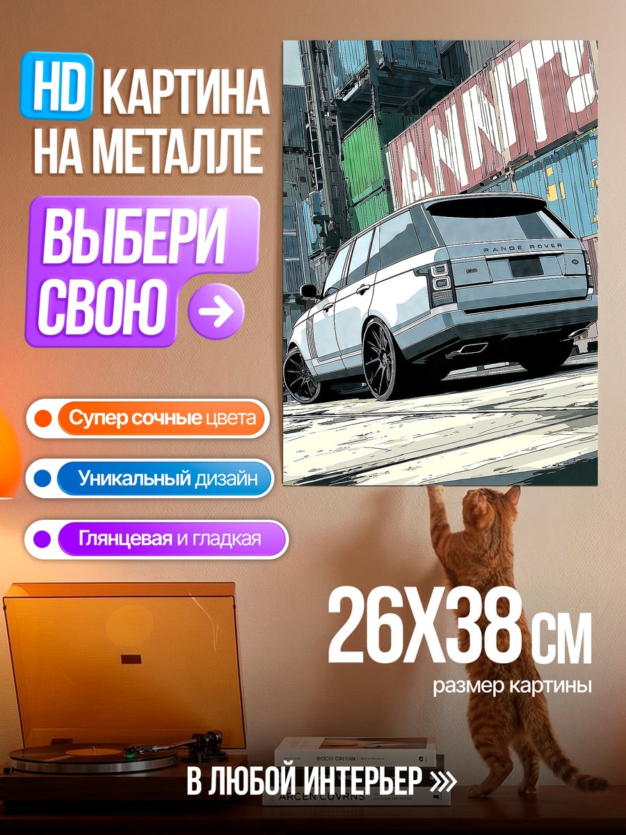 Картина на металле Внедорожник на улице