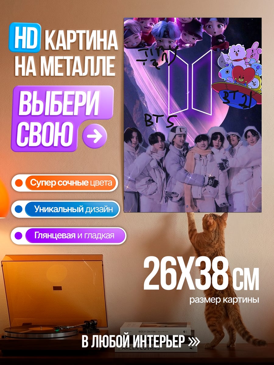 Картина на металле BTS фиолетовый