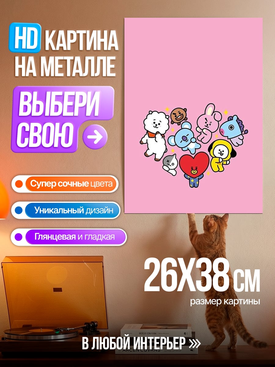Картина на металле BT21 милые персонажи