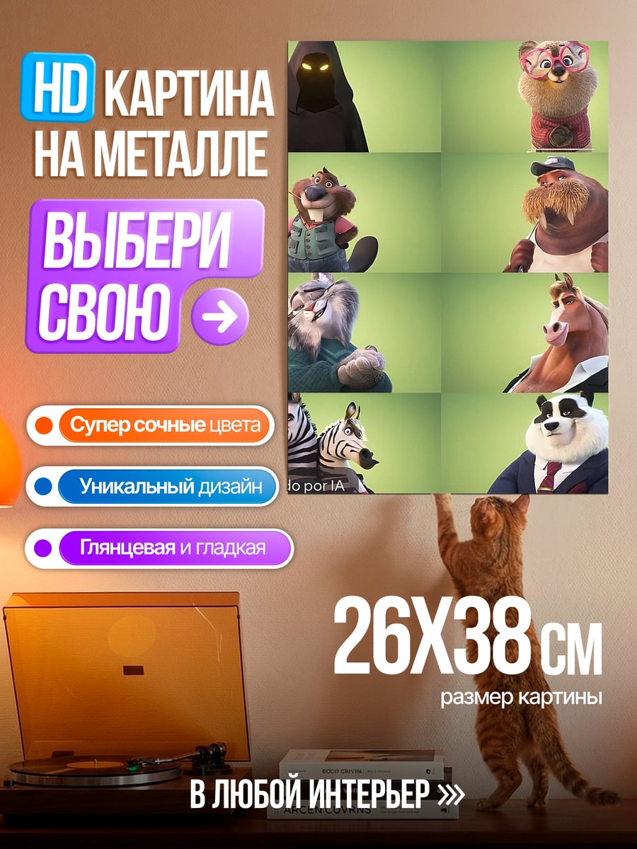 Картина на металле Зверополис персонажи