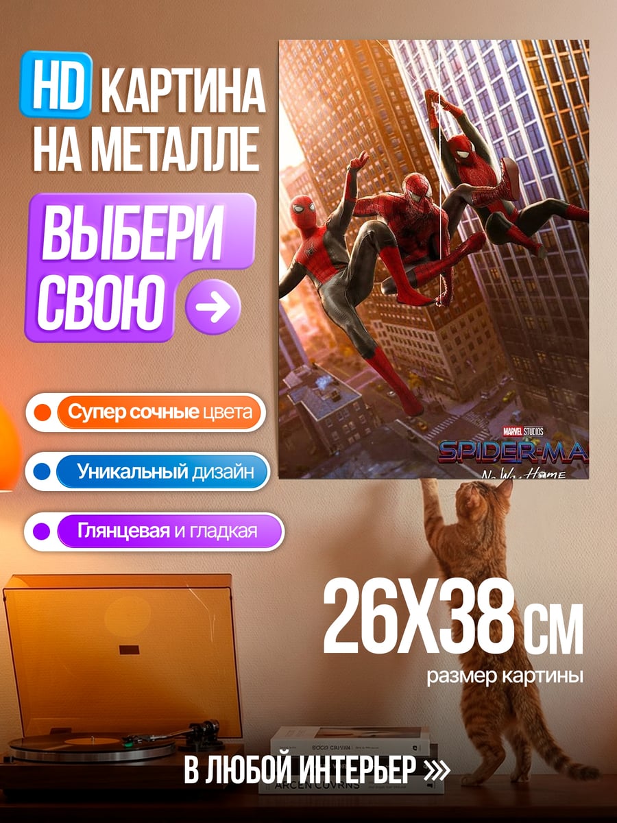 Картина на металле Человек паук трио