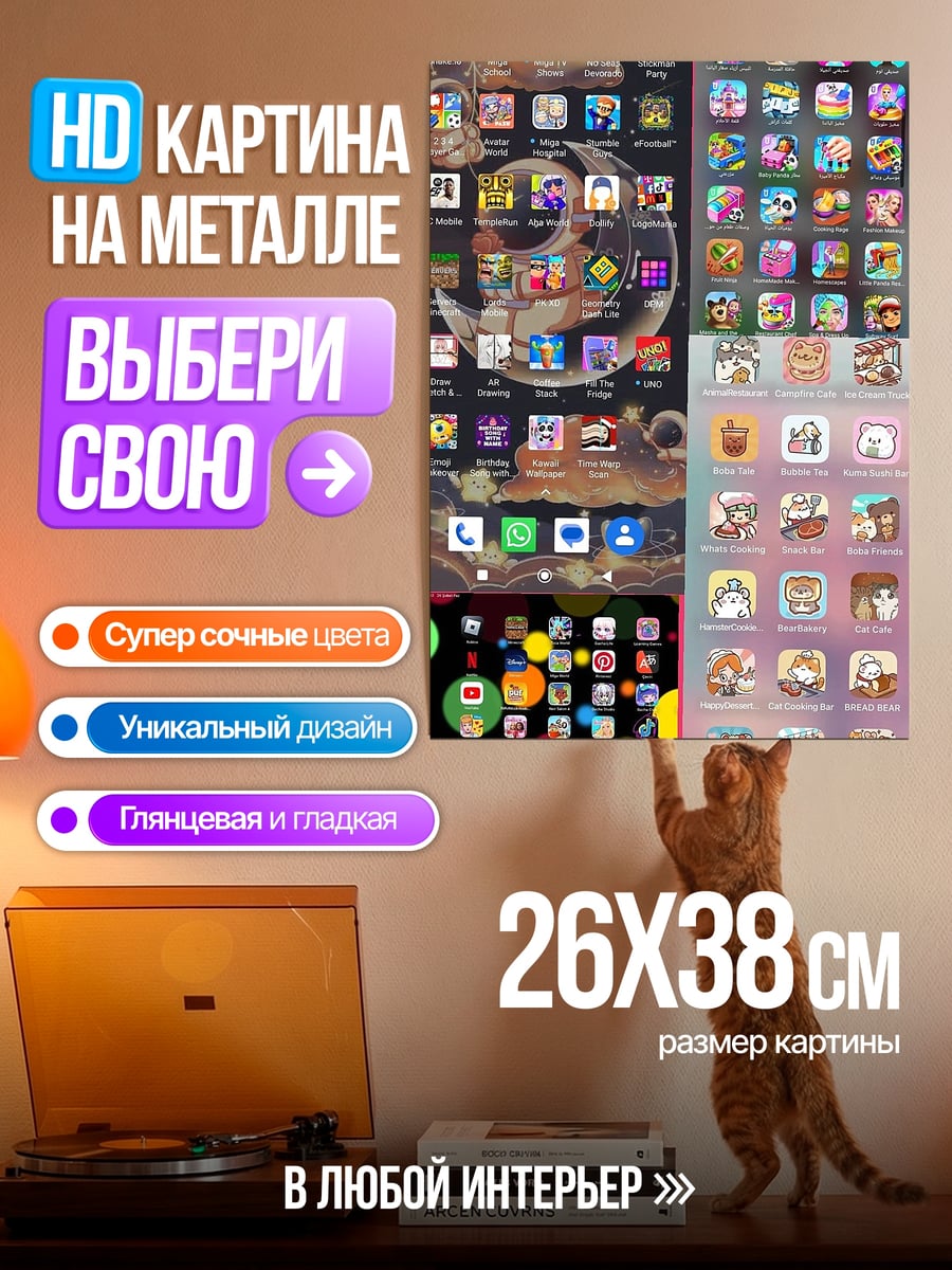 Картина на металле Иконки приложений