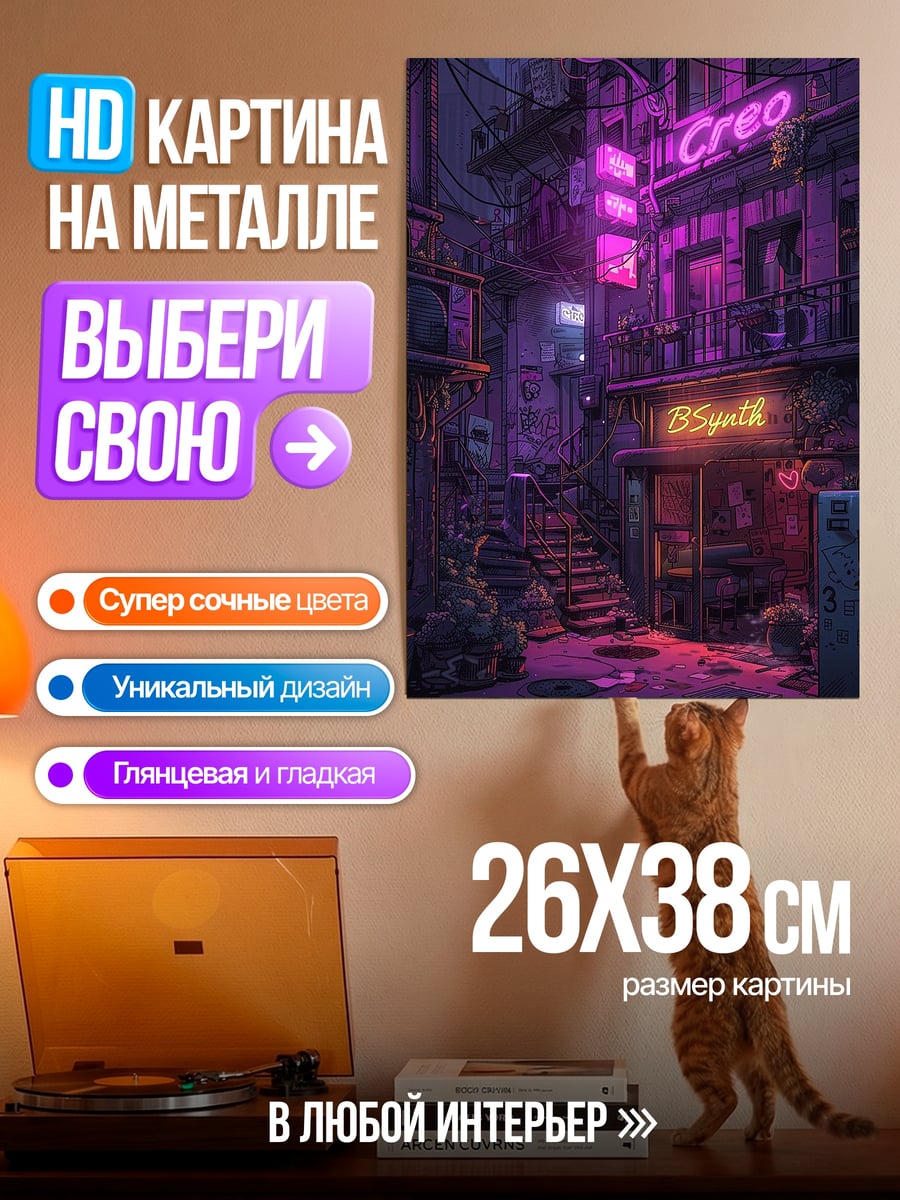 Картина на металле Неоновый город ночью