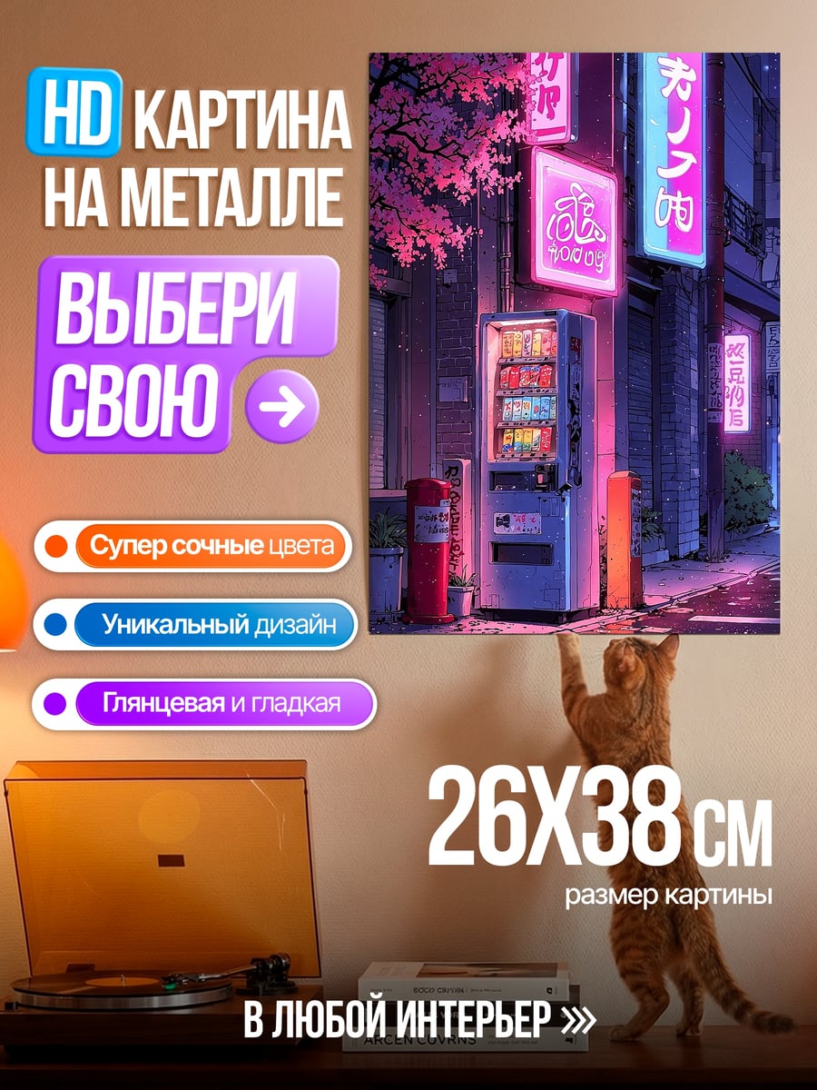 Картина на металле Японская улица ночью