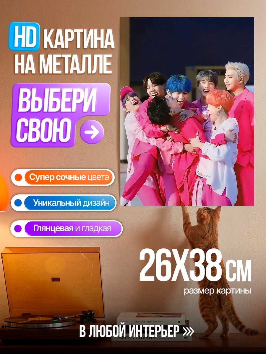 Картина на металле BTS в розовом