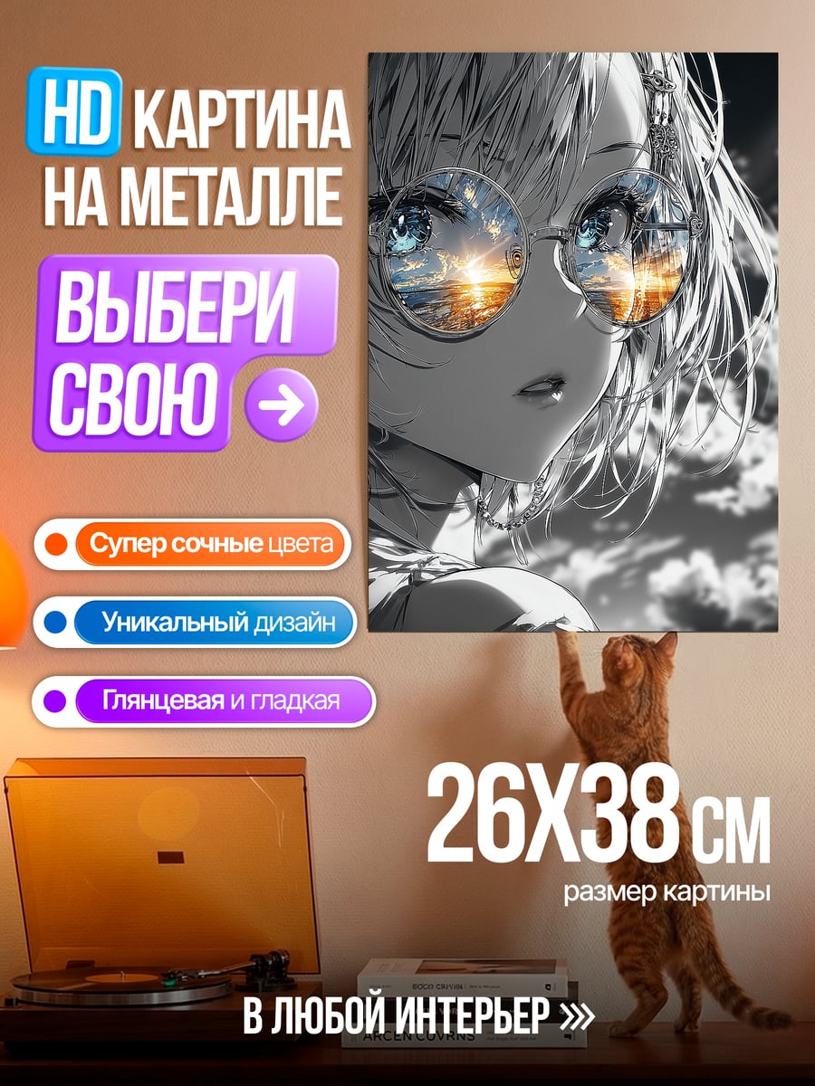 Картина на металле Девушка в очках закат