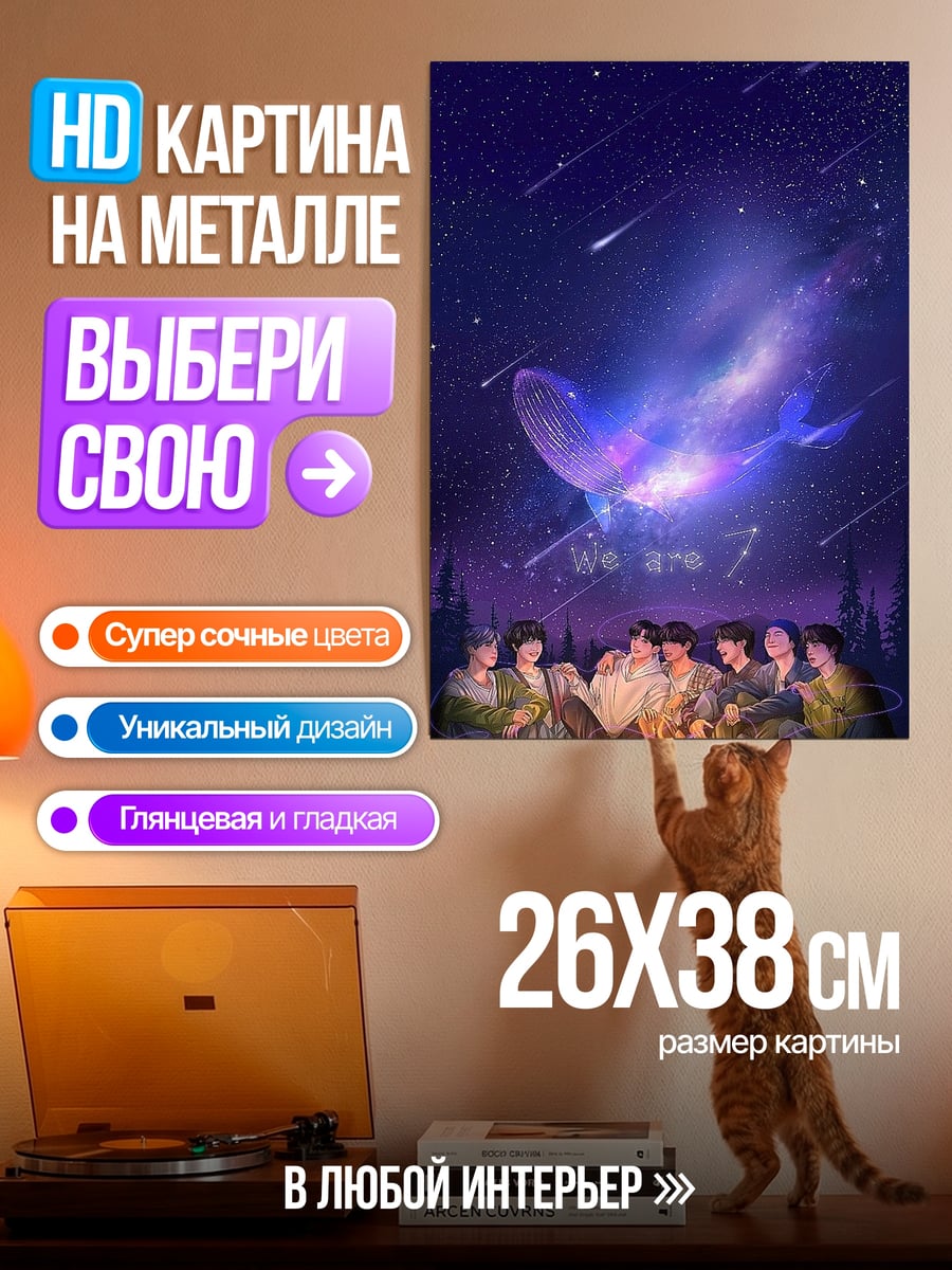 Картина на металле BTS ночной костер