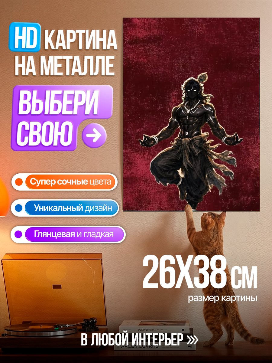 Картина на металле Черный Кришна в медитации