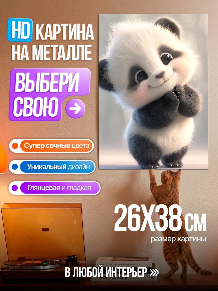 Картина на металле Милый панда арт