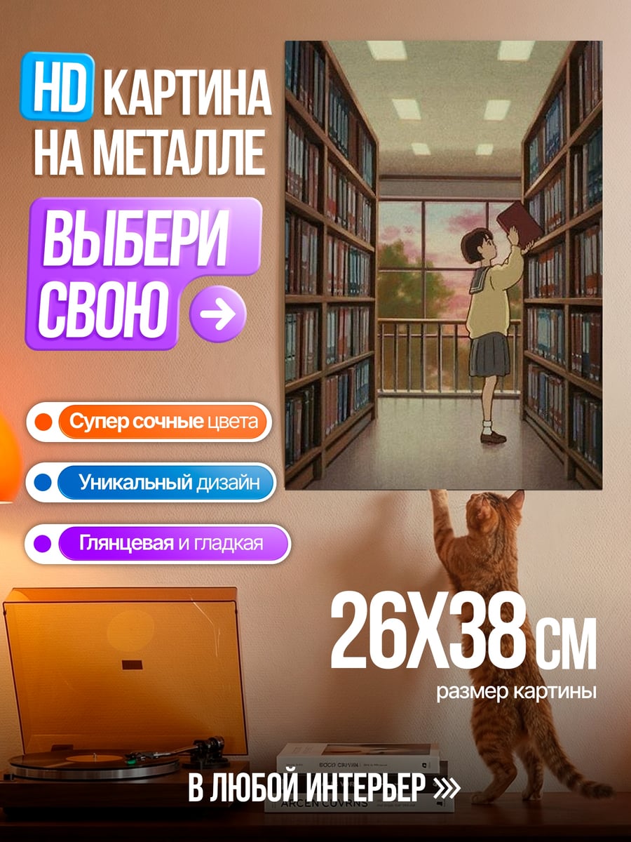 Картина на металле Девушка в библиотеке