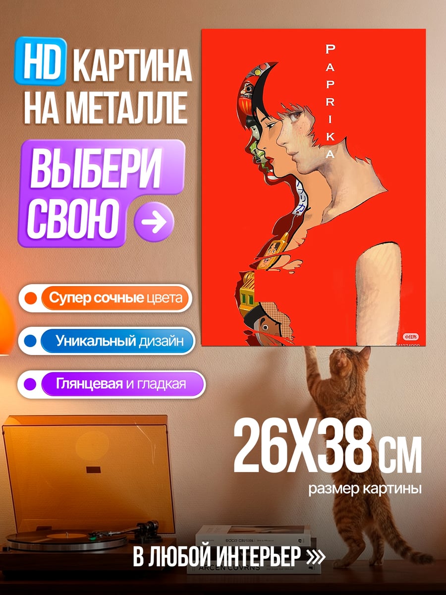 Картина на металле Паприка