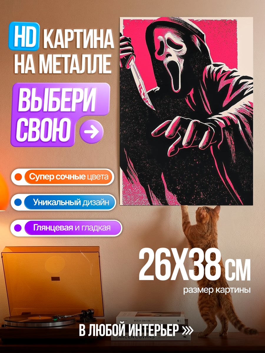 Картина на металле Крик