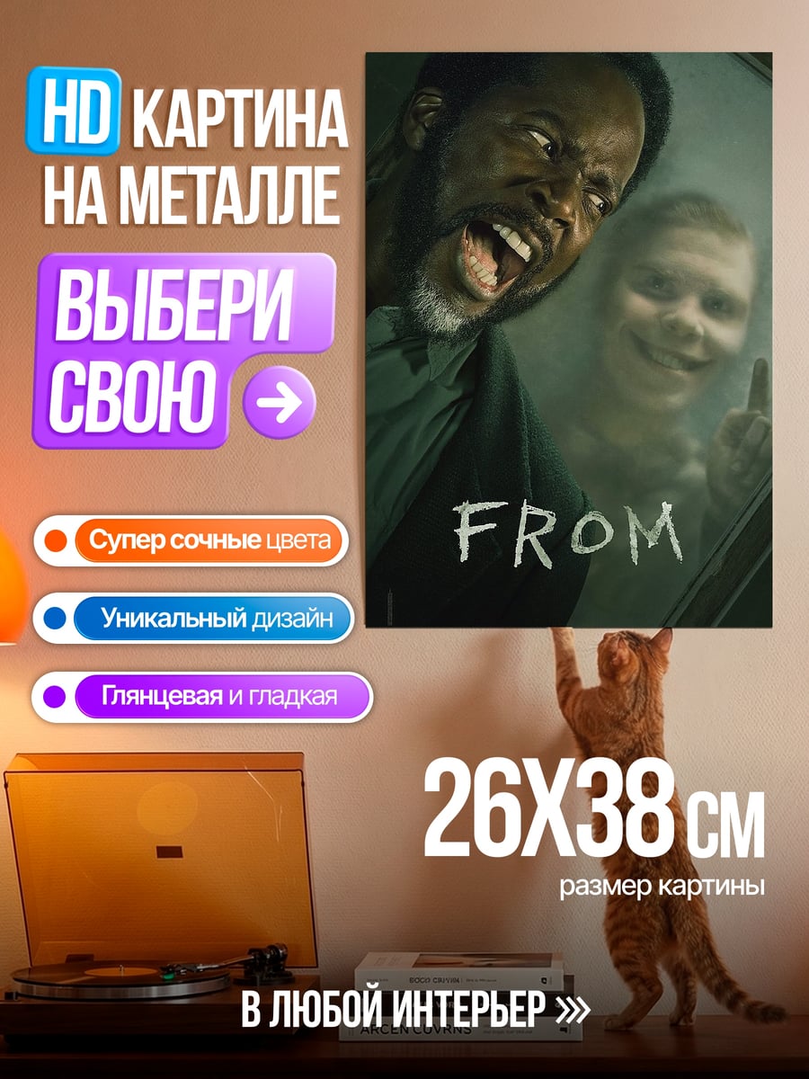 Картина на металле Из