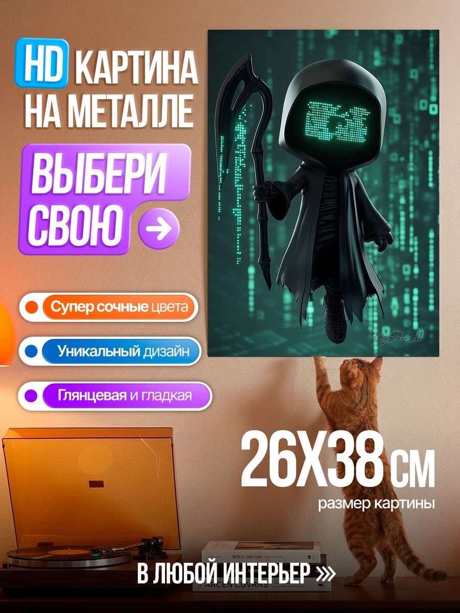 Картина на металле Киберпанк жнец