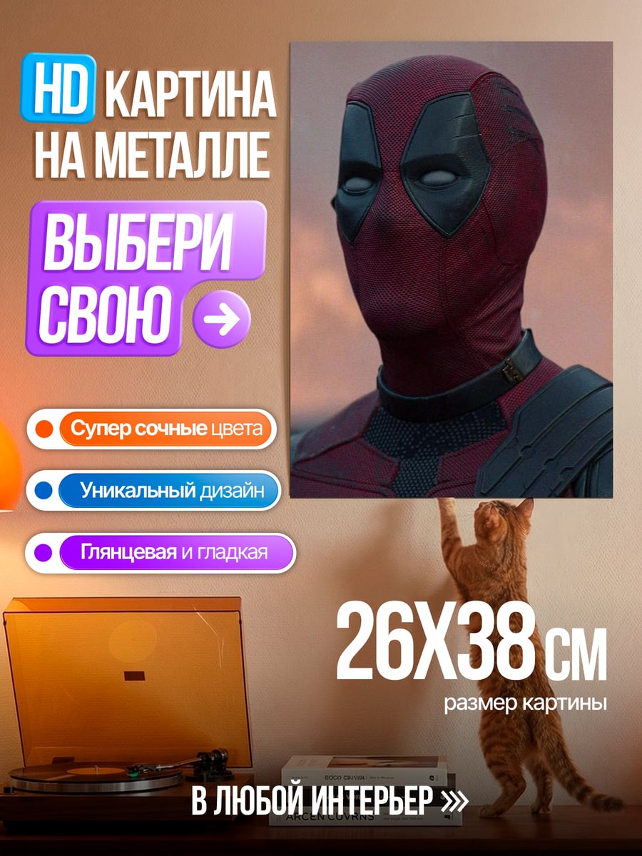 Картина на металле Дэдпул