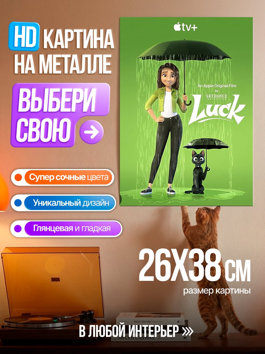Картина на металле Удача
