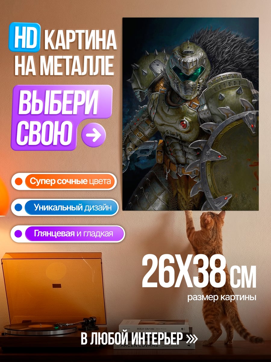 Картина на металле Воин из Дум