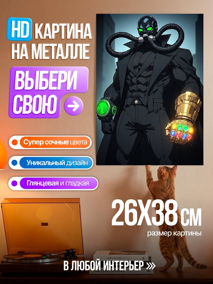 Картина на металле Человек в черном костюме