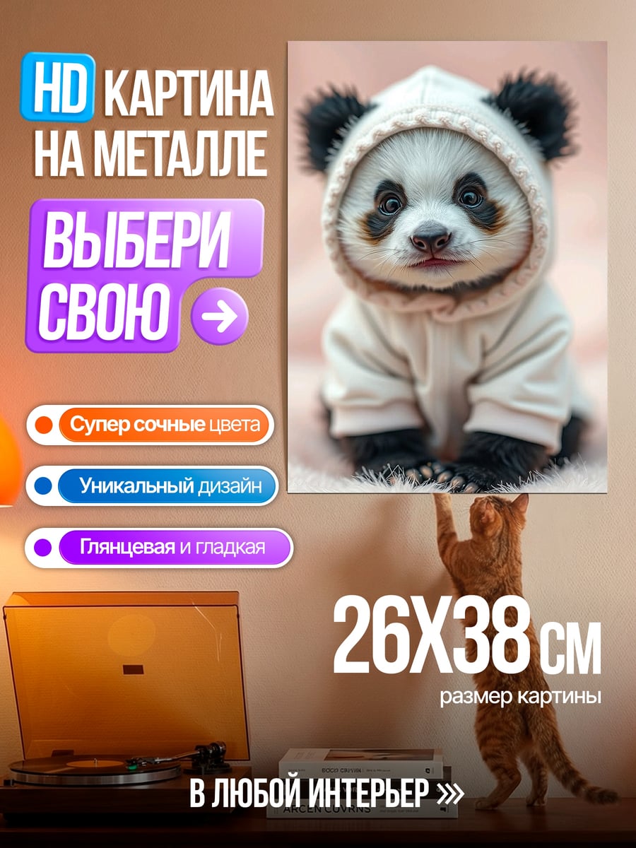 Картина на металле Милый медвежонок панда
