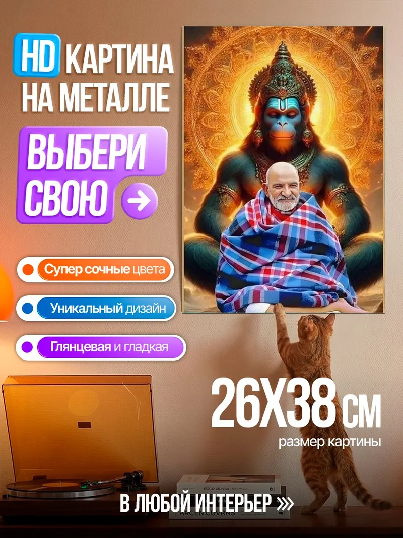 Картина на металле Хануман и Гуру