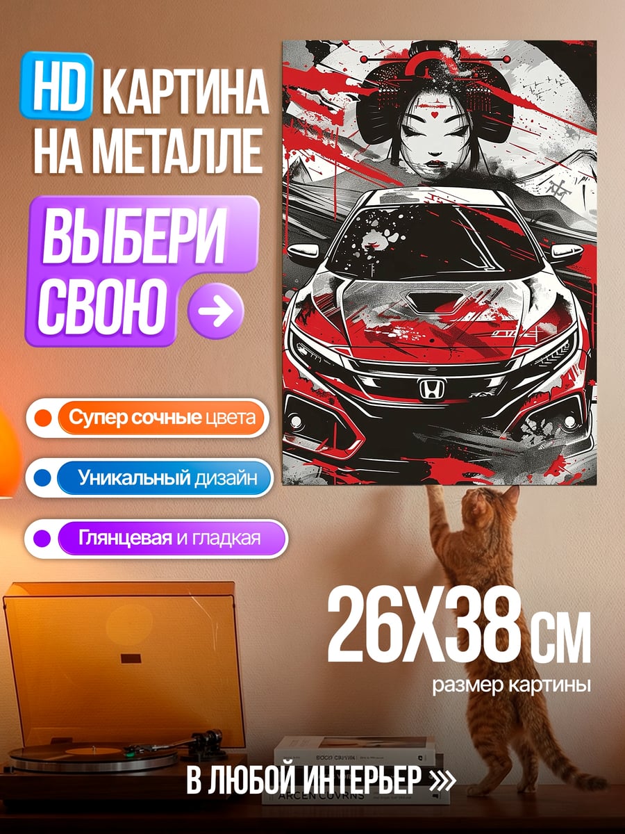 Картина на металле Японская девушка и машина