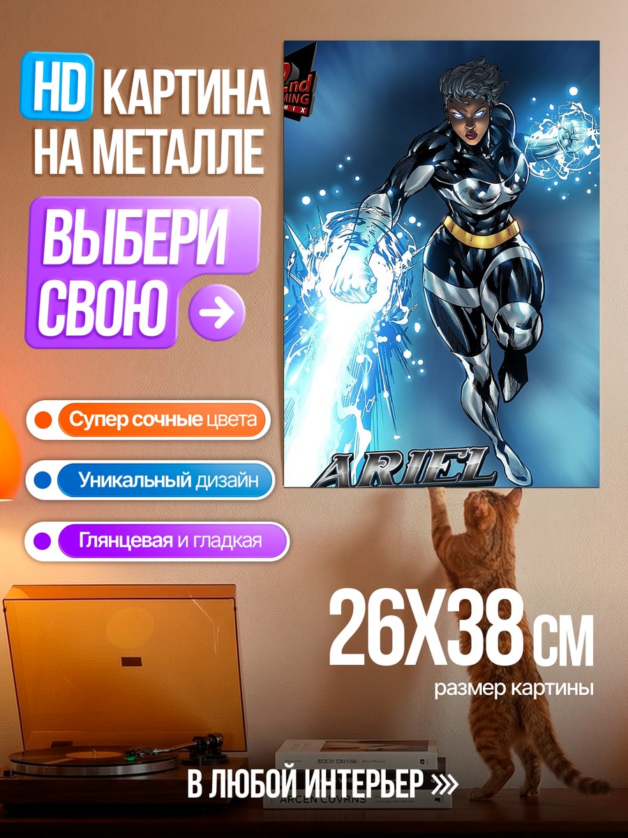 Картина на металле Ариэль супергероиня