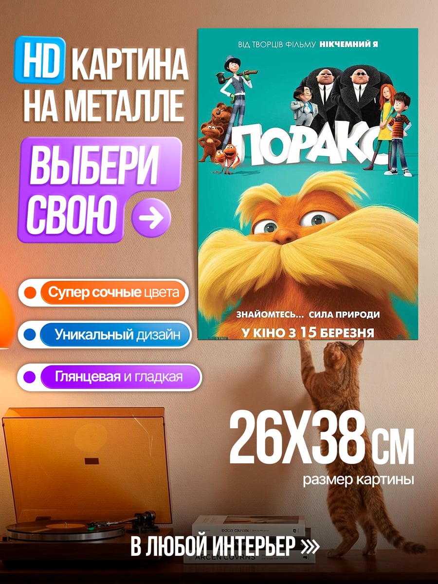 Картина на металле Лоракс сила природы