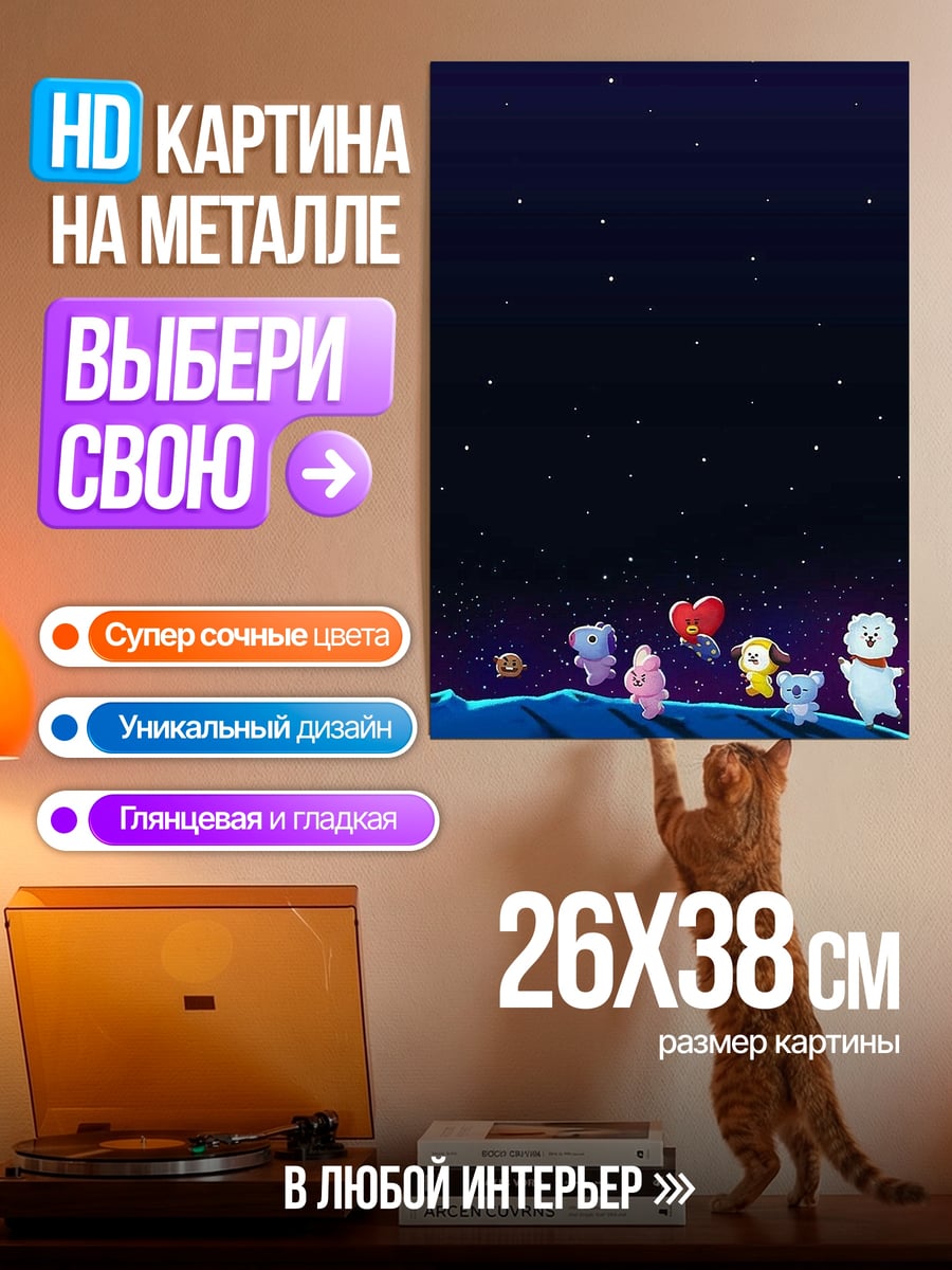Картина на металле BT21 космическое путешествие