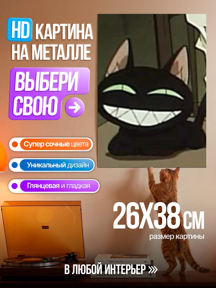 Картина на металле Злой черный кот
