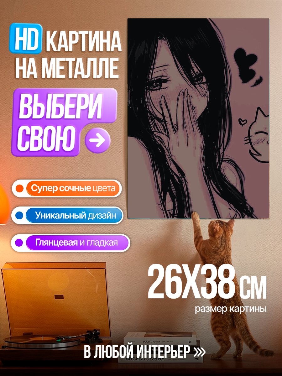 Картина на металле Девушка и котик