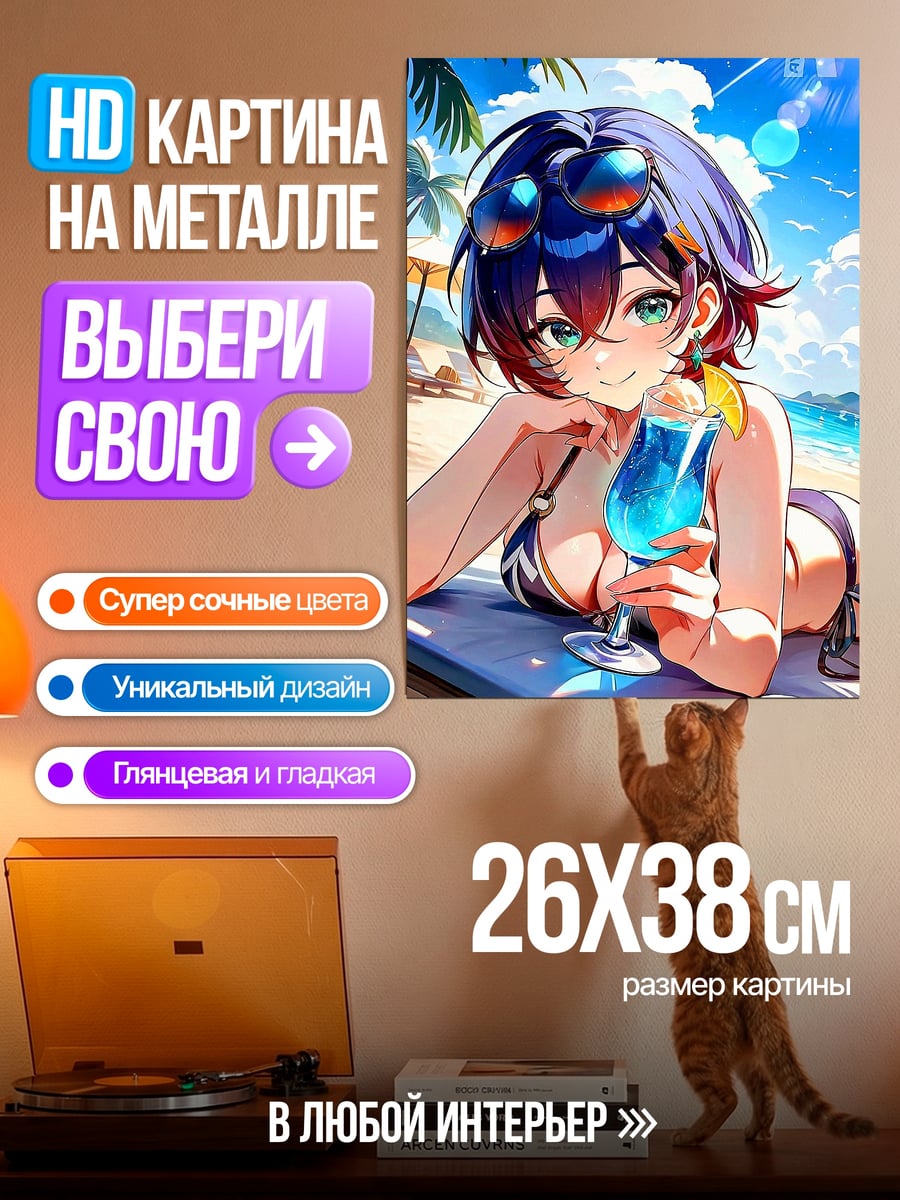 Картина на металле Девушка с коктейлем