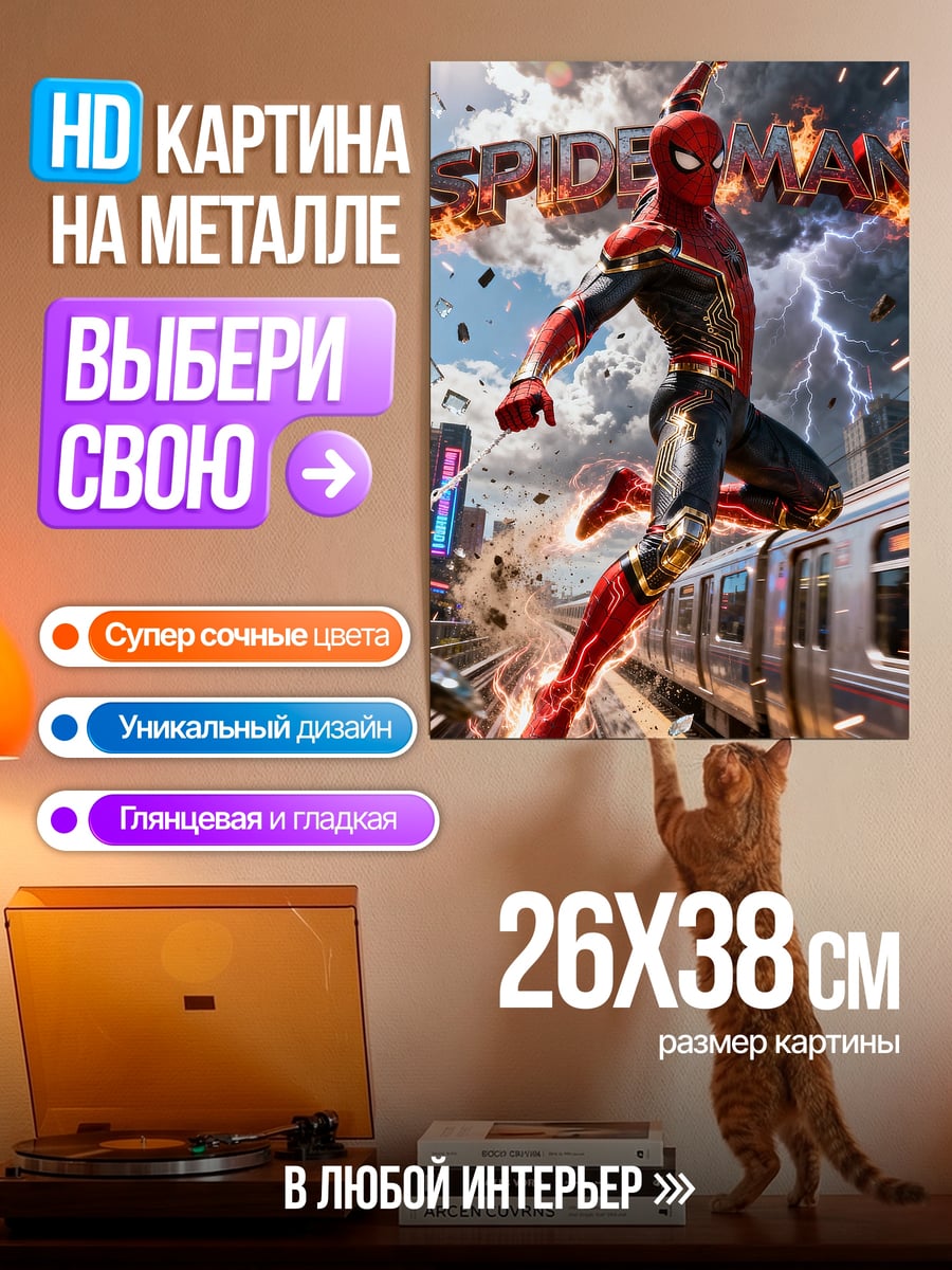 Картина на металле Человек-паук в движении