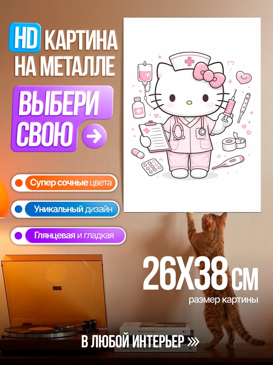Картина на металле Хелло Китти медсестра