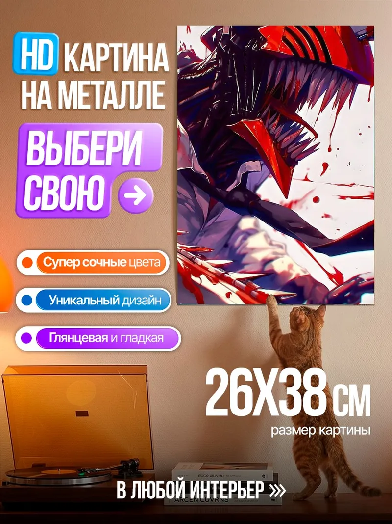 Картина на металле Человек-бензопила