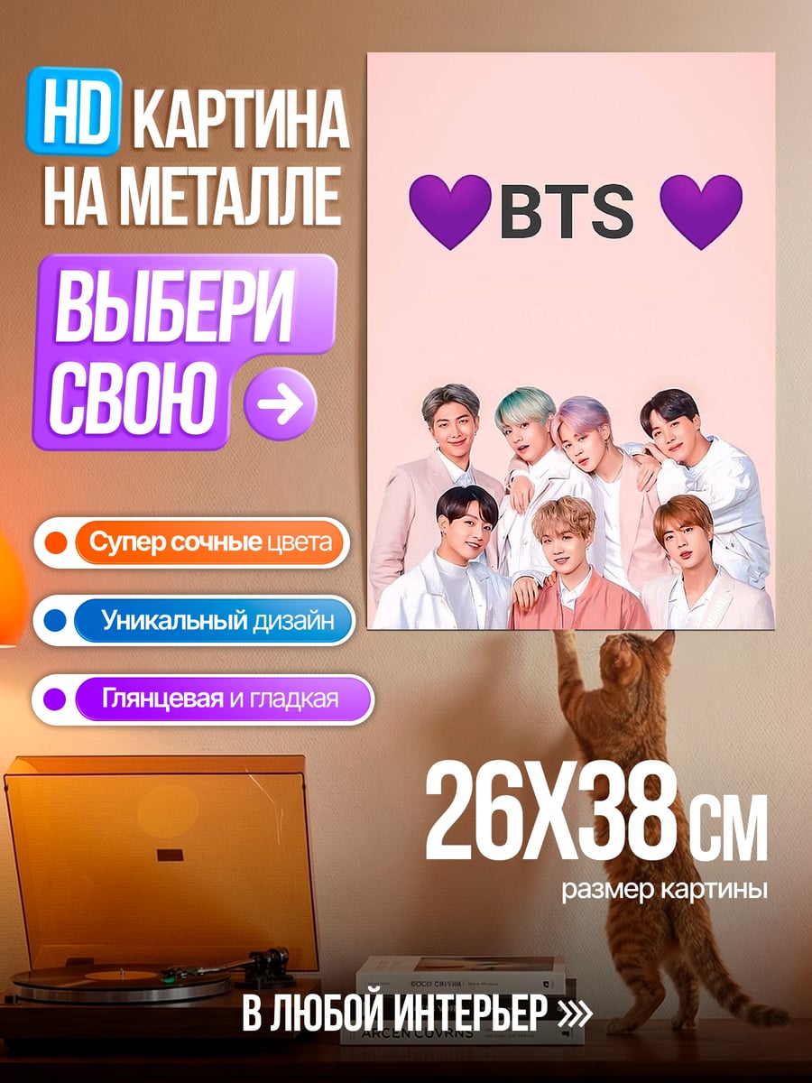 Картина на металле BTS группа