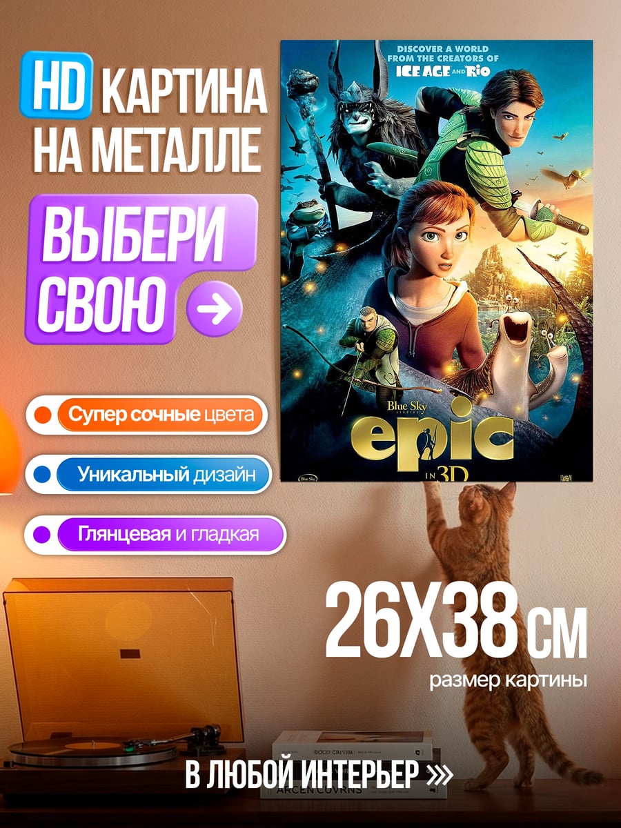 Картина на металле Эпик битва за королевство