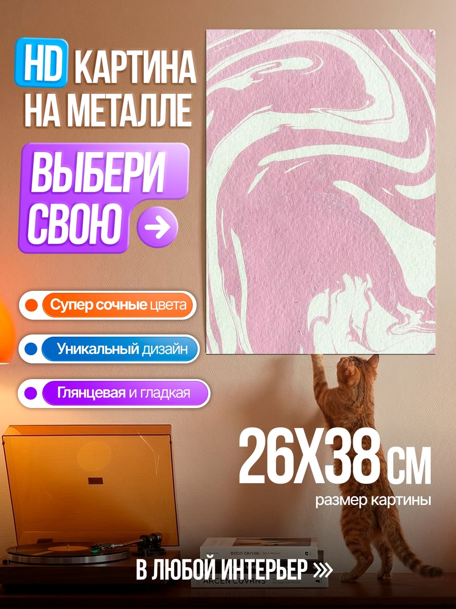 Картина на металле Розовый мраморный узор